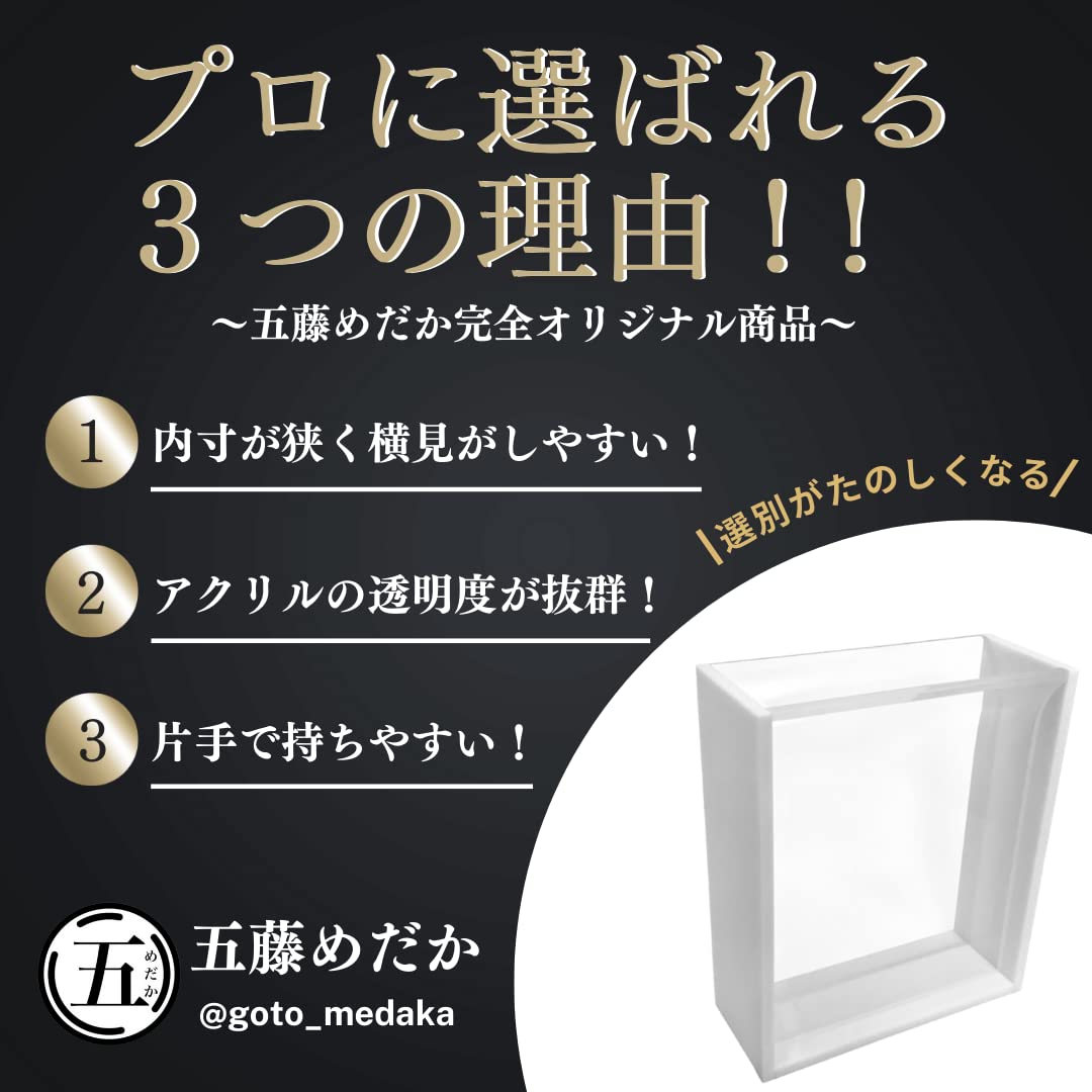 Amazon.co.jp: 【五藤めだか】アウトレット品 メダカ 選別 ケース